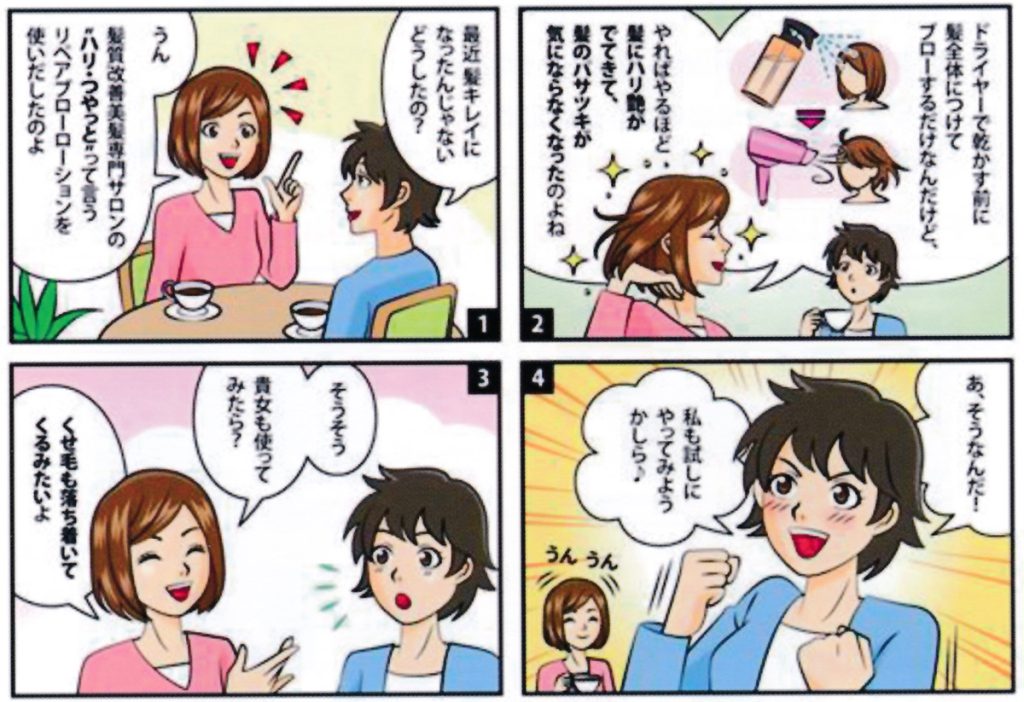 マイナス５歳ハリ艶ヘアーを体現できる